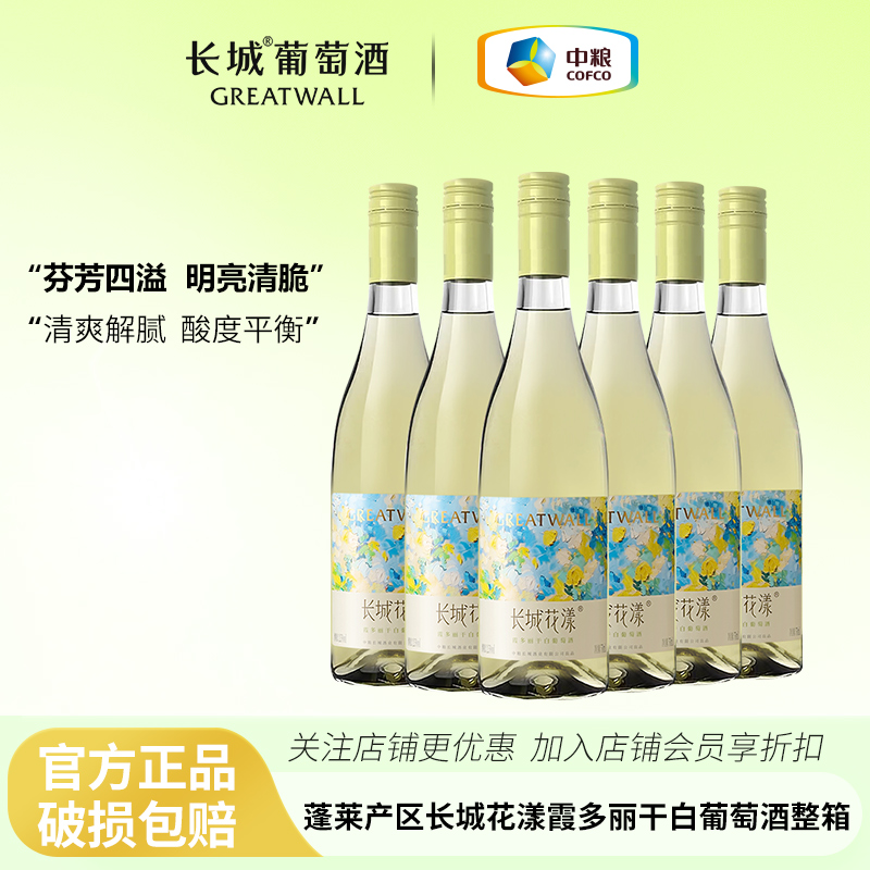 GREATWALL 长城干白葡萄酒花漾霞多丽整箱750ml*6瓶清爽醇美花果香山东蓬莱 255