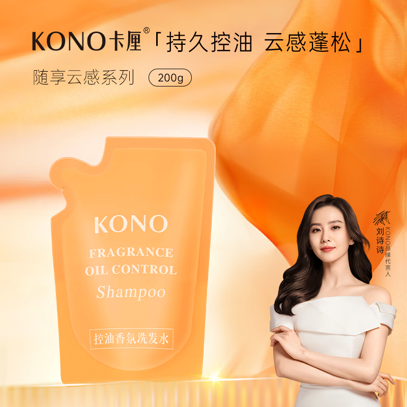 KONO 控油香氛洗发水200g 15.9元