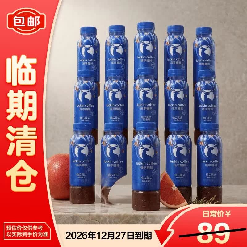 瑞幸咖啡 瑞幸柚C美式咖啡饮料300ml*15瓶装即饮便携中秋送礼整箱 26年12月 46.9元 - 线报酷