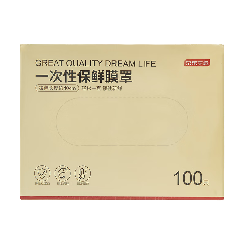 京东京造 一次性保鲜罩套 食品级 弹力束口 100只 3.9元
