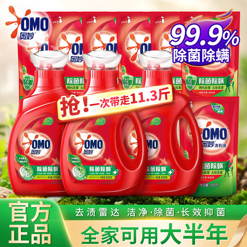 奥妙 天然酵素洗衣液 11.3斤 3瓶+7袋 持久留香 59.9元（需用券）