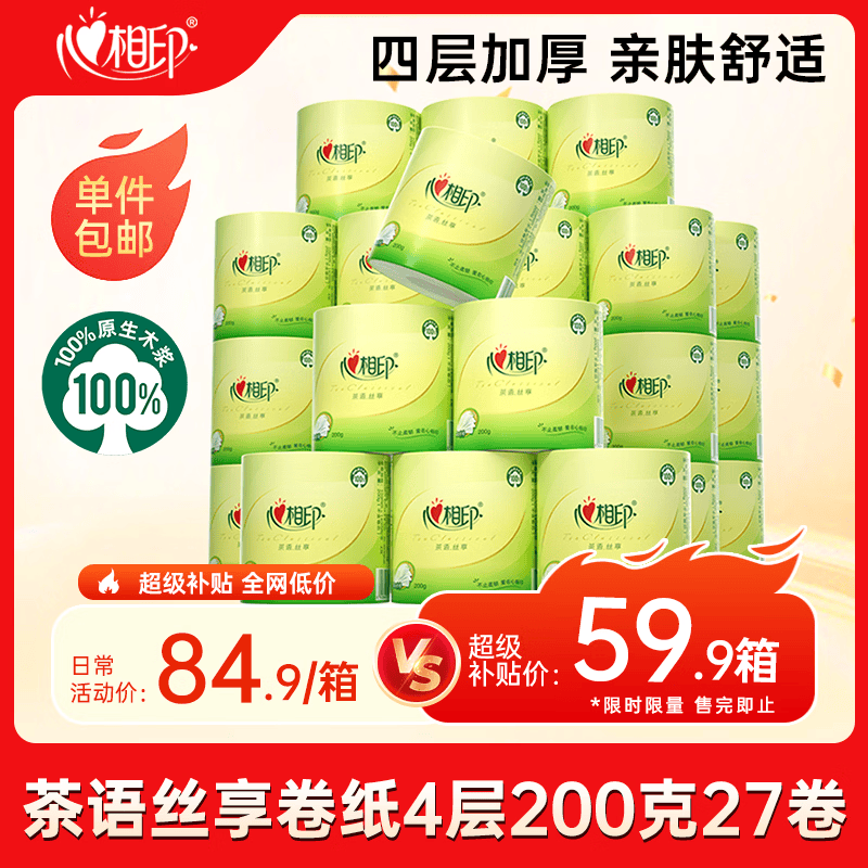 心相印 茶语丝享系列 有芯卷纸 4层*200g*27卷 59.9元