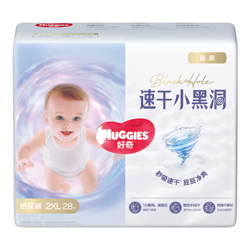 好奇 小黑洞 XXL码 纸尿裤 28片 45元