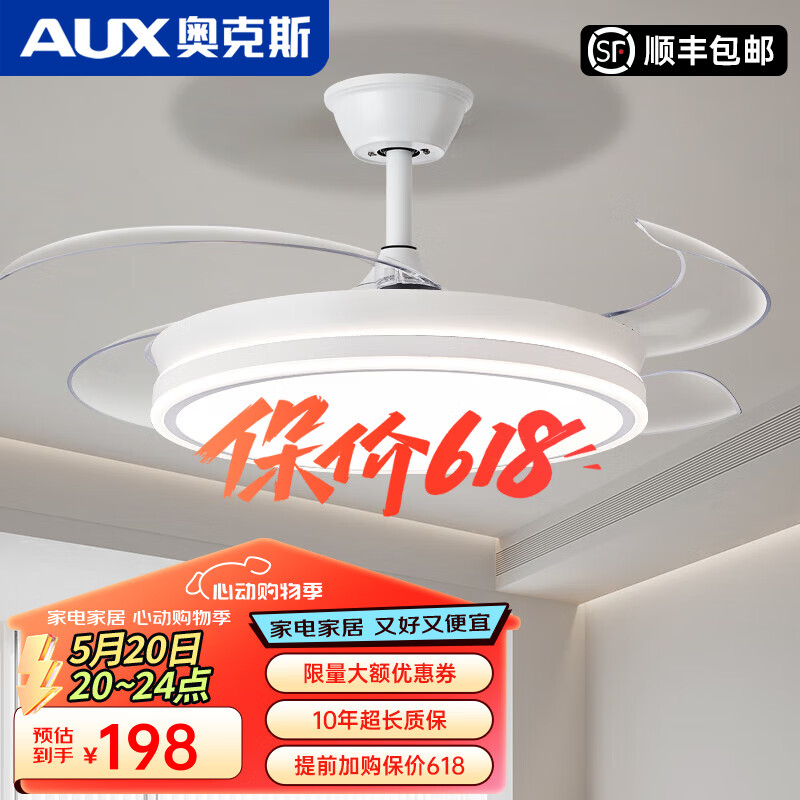 AUX 奥克斯 2024隐形风扇灯家用变频客厅吊扇灯餐厅一体大风力卧室风扇吊灯 