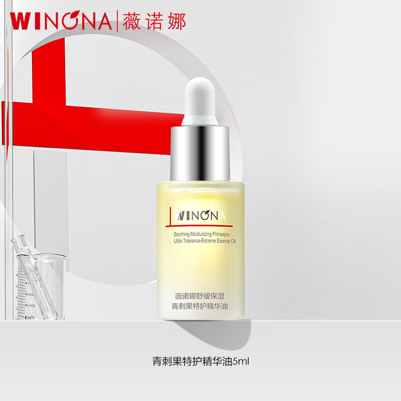 WINONA 薇诺娜 青刺果特护精华油 5ml 61.33元（需买3件，共183.99元）