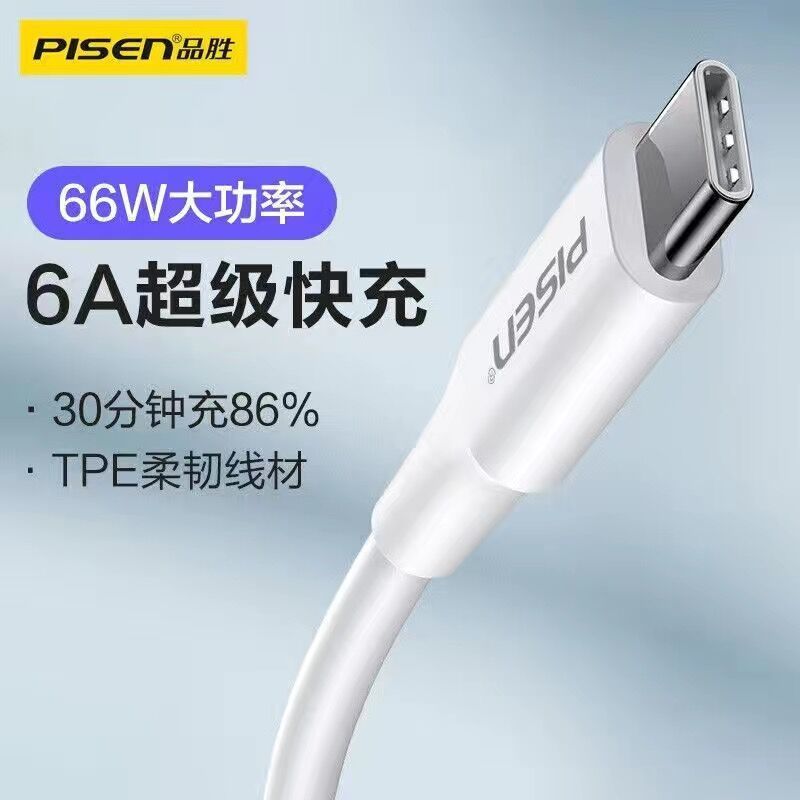 PISEN 品胜 充电线6Atypec数据线适用华为安卓小米超级快充全充电快充线 12.9元（需用券）
