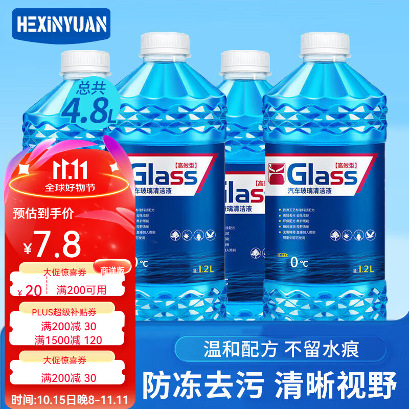 合信源 乙醇玻璃水强力去污去油膜 4桶 5.79元（需用券）