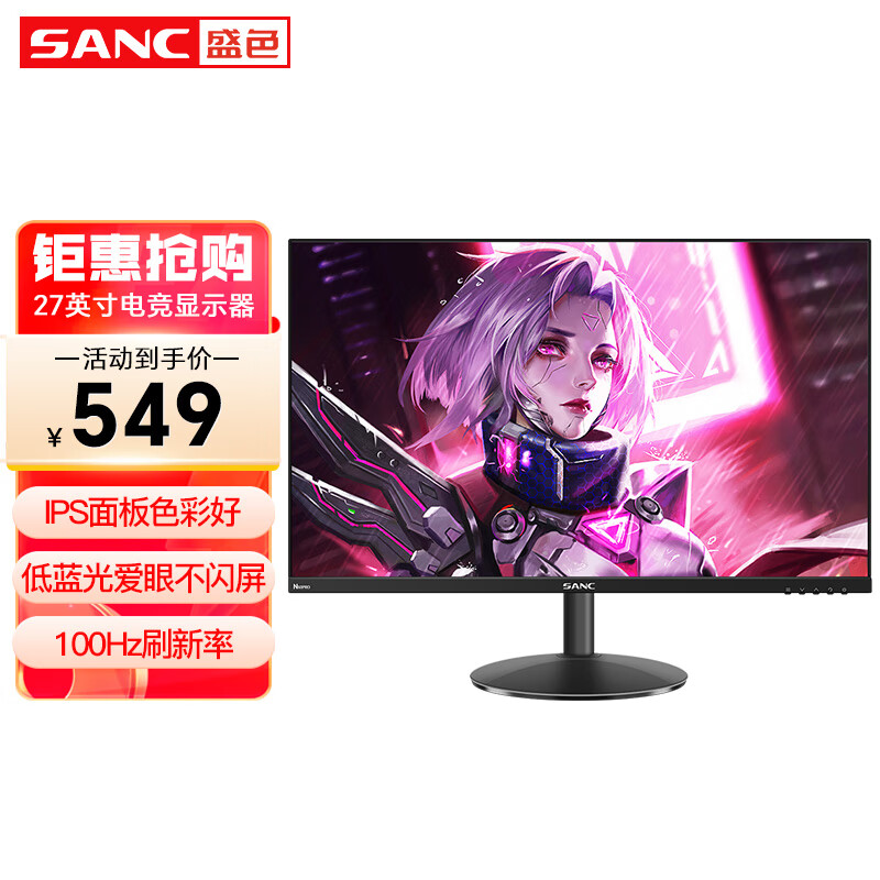 SANC 盛色 27英寸100hz显示器 IPS高刷爱眼屏 低蓝光 高清台式电脑 电竞游戏液