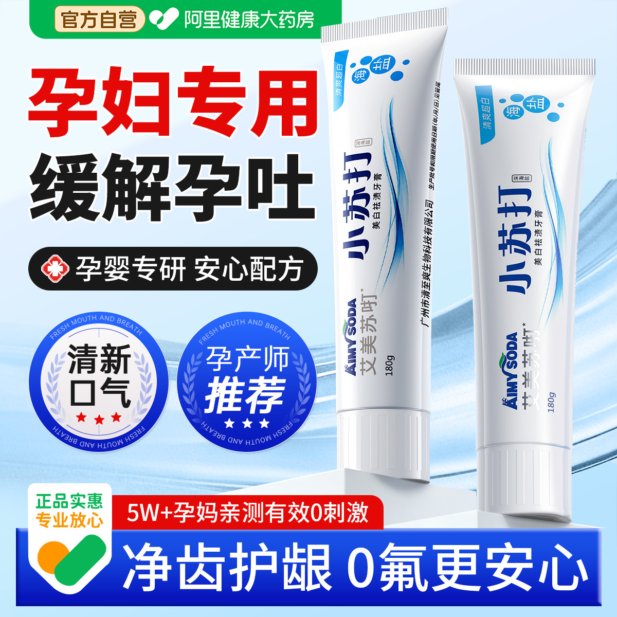 移动端、88VIP：艾美苏咑 牙膏准孕妇专用不含氟成人去黄去口臭牙龈出血官