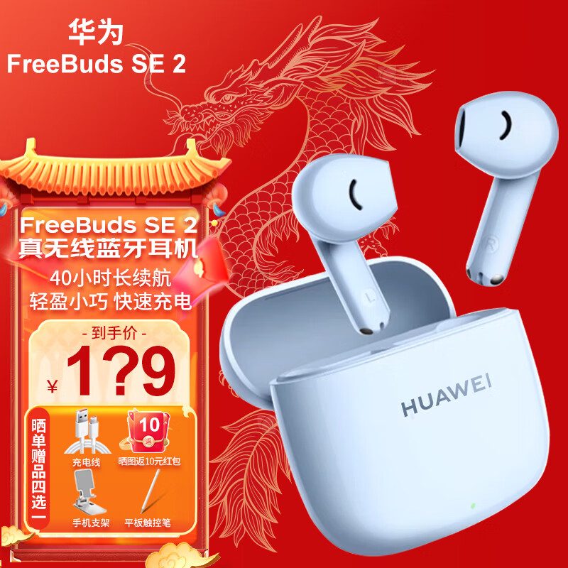 HUAWEI 华为 FreeBuds SE 2代真无线蓝牙耳机半入耳式 139元（需用券）