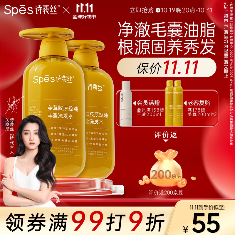 Spes 诗裴丝 元气姜洗发水 600ml*2瓶 93.9元（需用券）