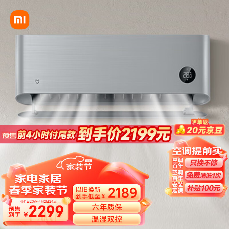 Xiaomi 小米 KFR-35GW/M3A1 壁挂式空调 1.5匹 新1级能效 2234元