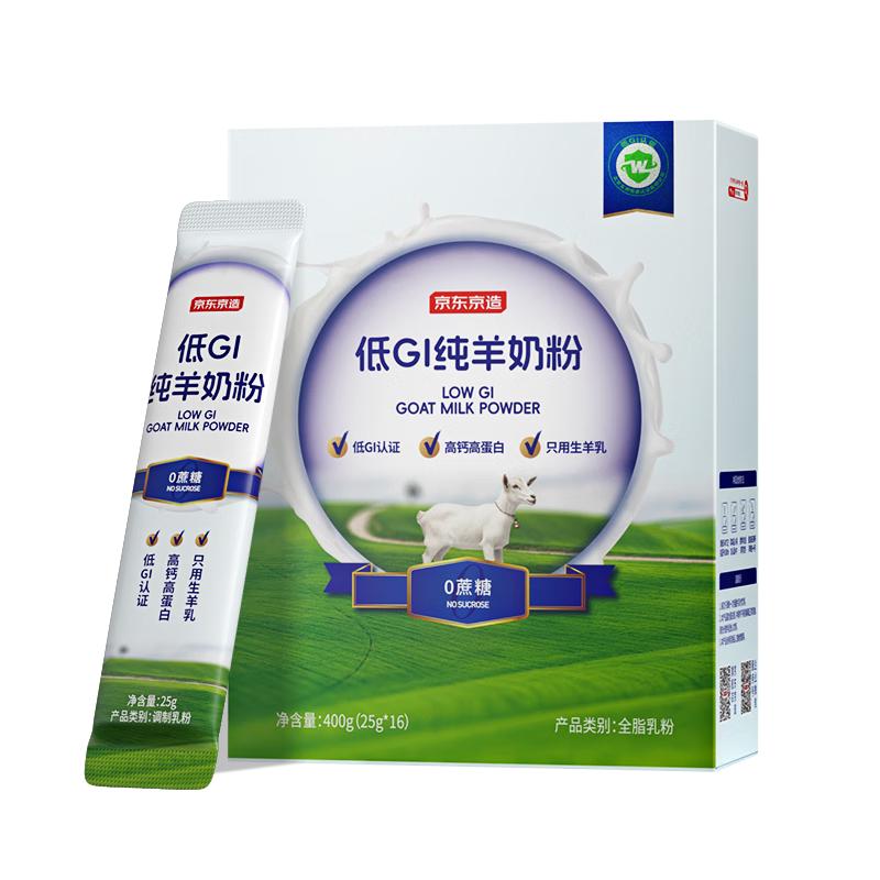 京东京造 低GI纯羊奶粉 400g 独立包装成人儿童中老年羊奶粉 低GI纯羊奶粉400g