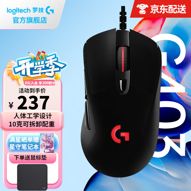 移动端、京东百亿补贴：logitech 罗技 G403 Hero 有线鼠标 25600DPI RGB 黑色 218元