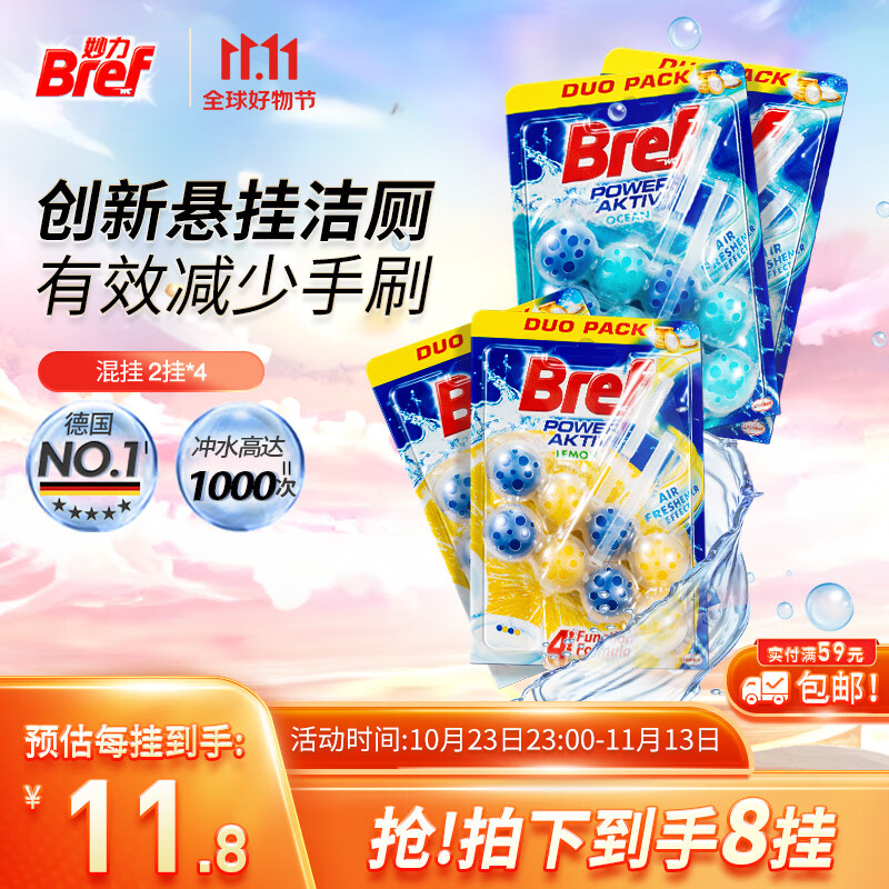 Bref 妙力 汉高进口洁厕球8卦 54元（需用券）