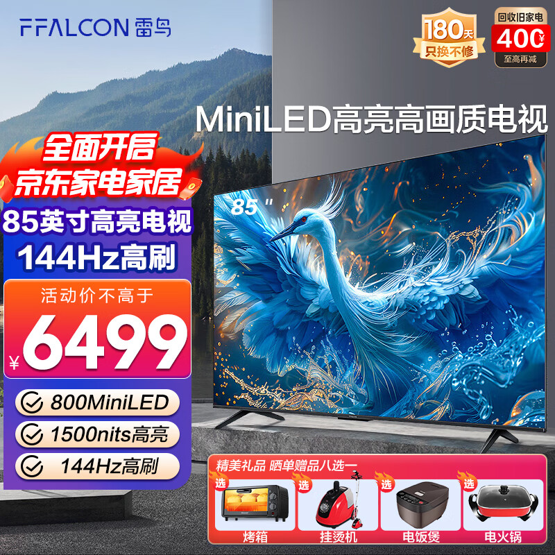 FFALCON 雷鸟 鹤6 PRO 24款 85S585C PRO 液晶电视 85英寸 5587元