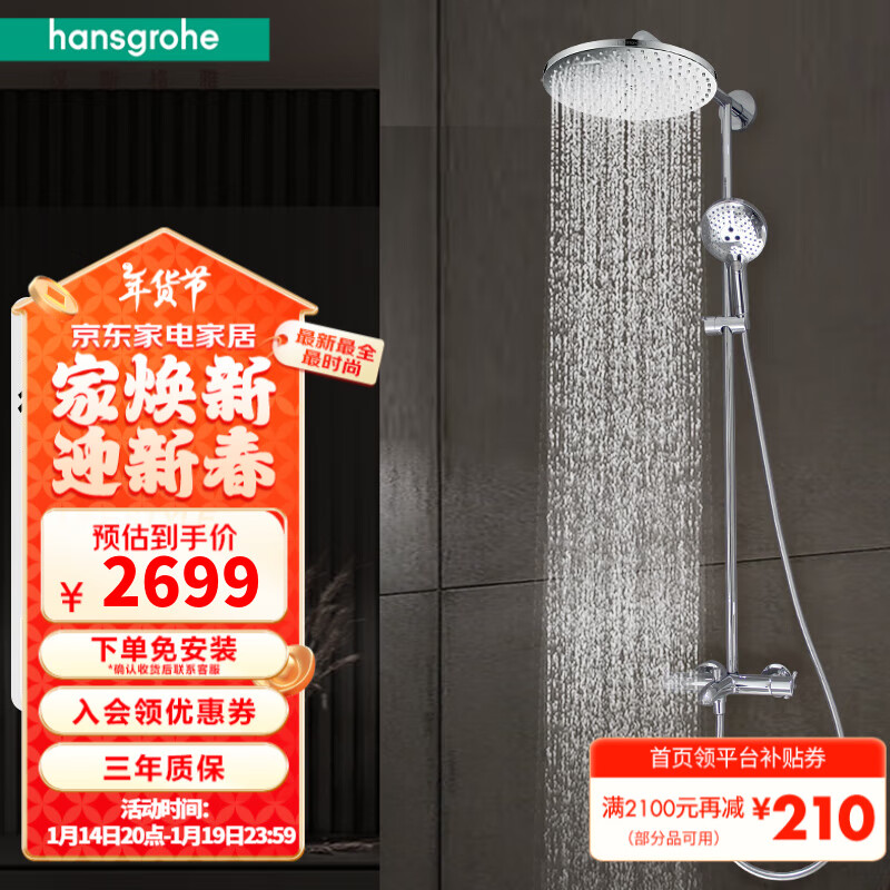 汉斯格雅 hansgrohe 飞雨系列 26173007 淋浴花洒套装 ￥2489