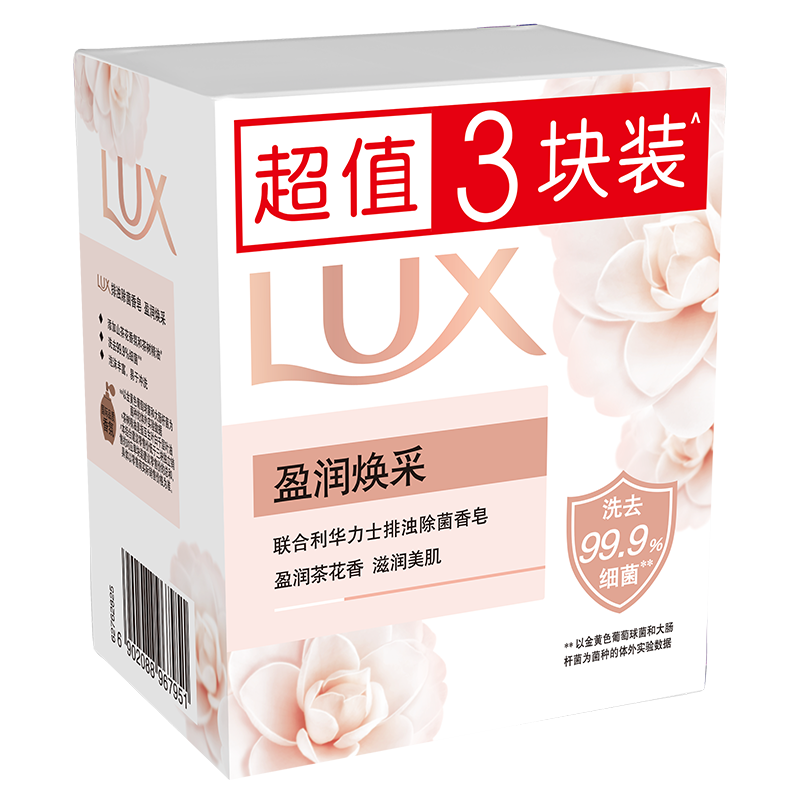 力士 靓肤香皂三块装 盈润焕采100gx3 3.31元（需用券）