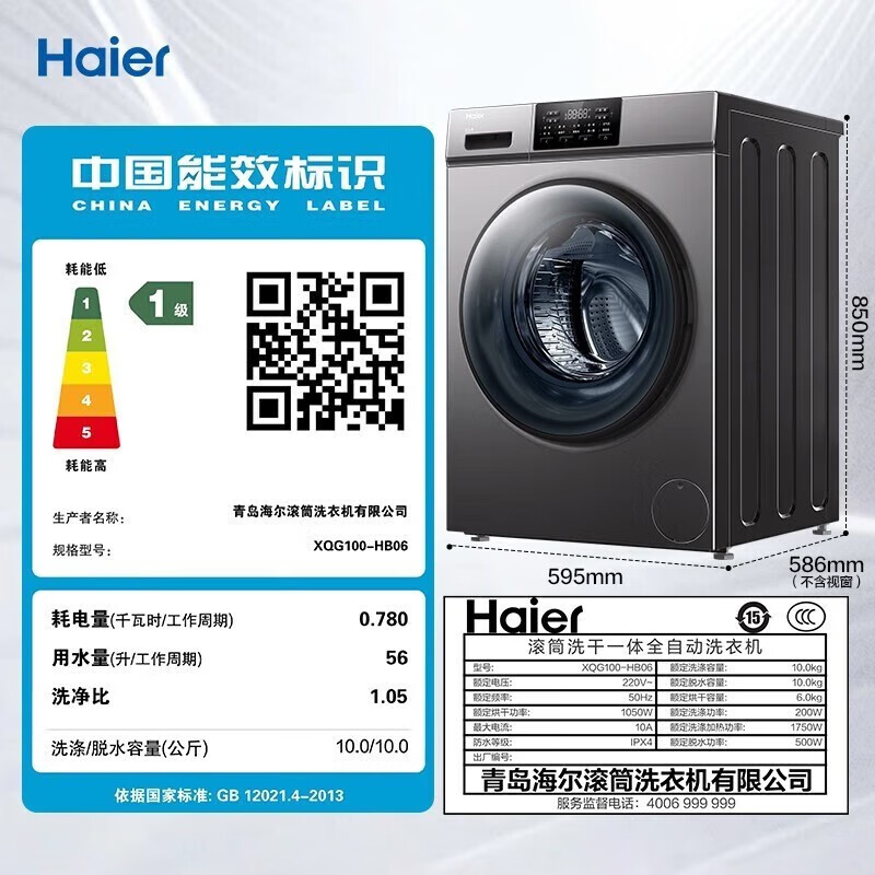 Haier 海尔 XQG100-HB06 洗烘一体机 10公斤 2387元