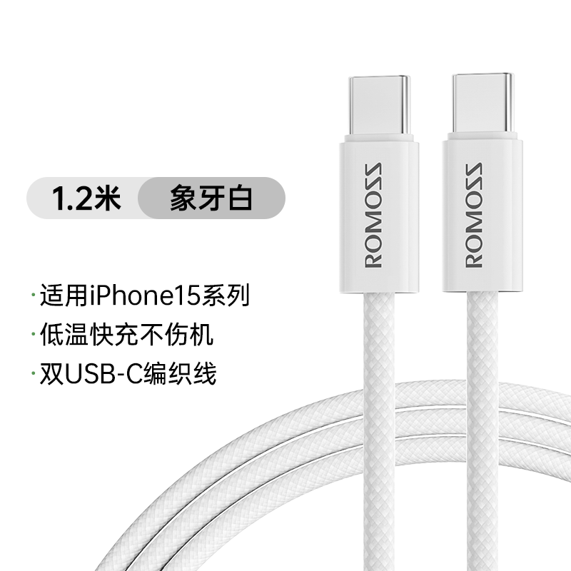 ROMOSS 罗马仕 适用苹果15充电线 15.9元（需用券）