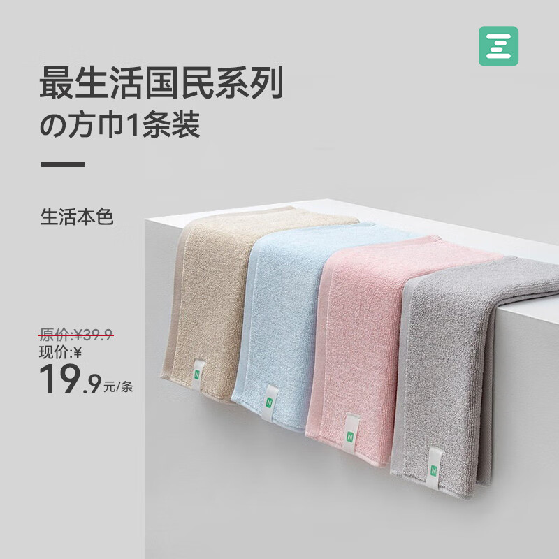 最生活 纯棉方巾 48g 5.28元 - 线报酷