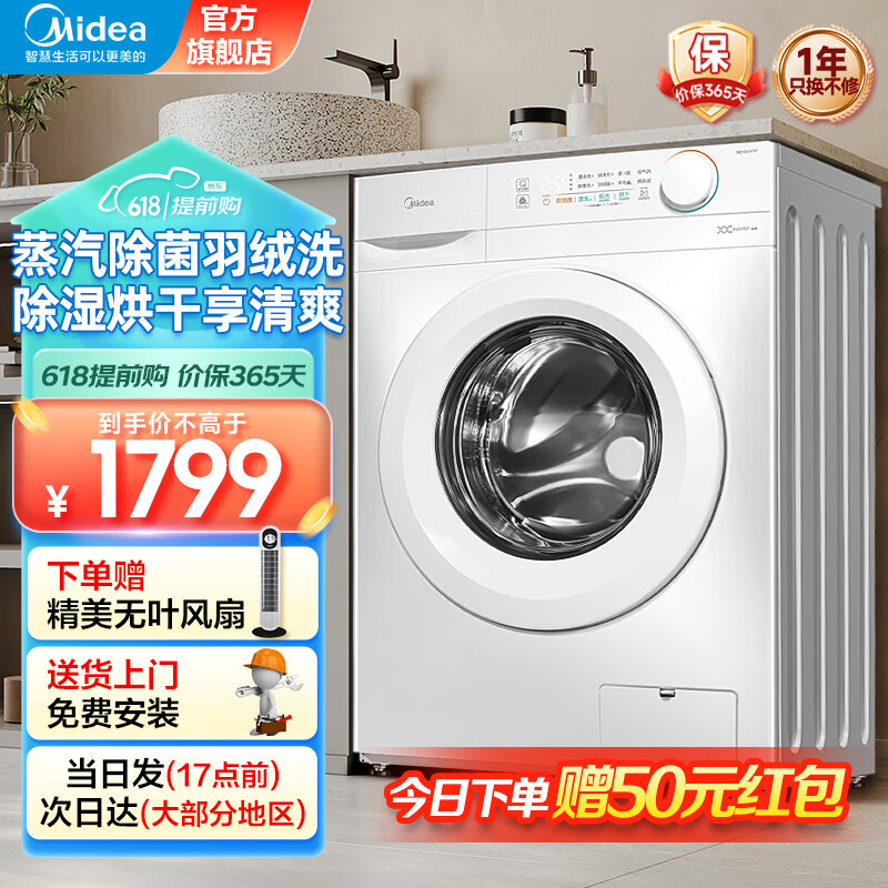 Midea 美的 10KG白色滚筒洗衣机 全自动家用 一级能效 BLDC变频 巴氏除菌 蒸汽