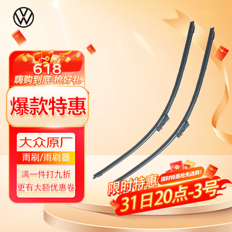 Volkswagen 大众 原厂雨刷器/雨刮器/雨刮片（主副侧套装）宝来/蔚领 104.4元（