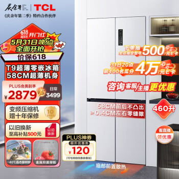 TCL 460升T9十字门超薄零嵌冰箱 R460T9-UQ韵律白 ￥2544.8