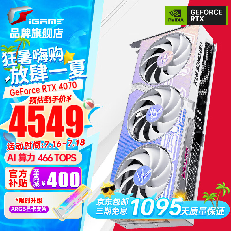 COLORFUL 七彩虹 iGame RTX 4070 Ti 12G 火神/水神 台式电脑游戏显卡 RTX4070 Ultra W OC V