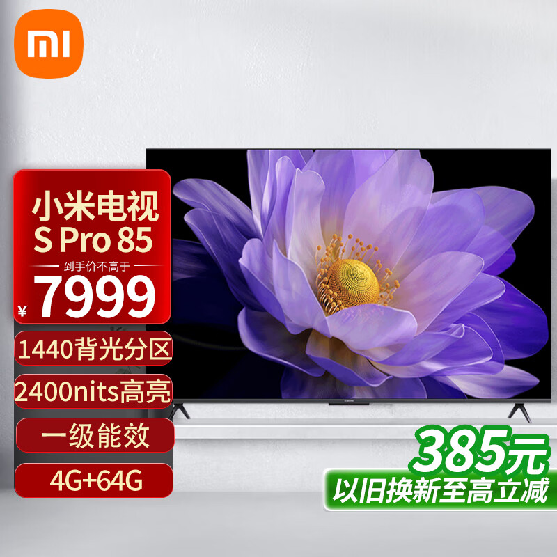 Xiaomi 小米 MI）电视 Mini LED 85英寸 高阶分区 4GB+64GB 小米澎湃OS系统 无线网络