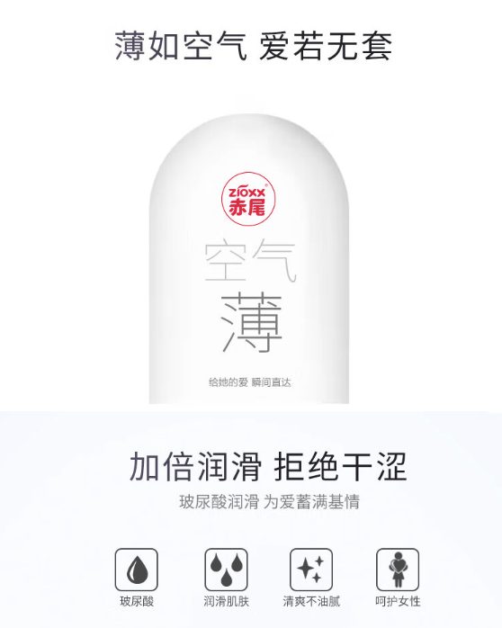 zioxx 赤尾 玻尿酸安全套 铂金无储 3只装