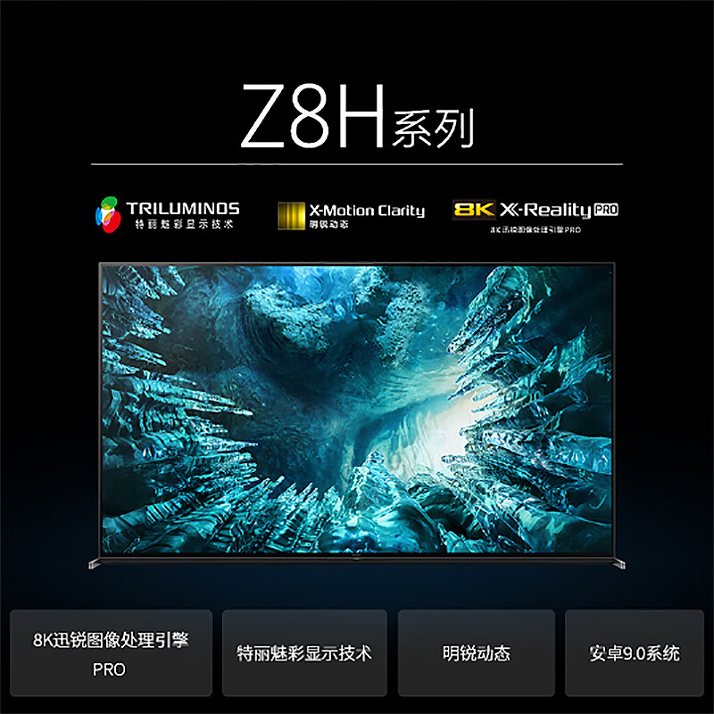 SONY 索尼 KD-85Z8H 85英寸 大屏 8K超高清HDR安卓9.0智能网络液晶平板电视机 47999