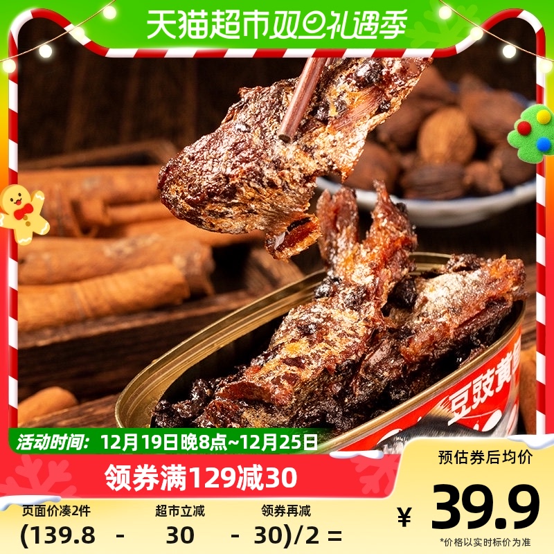 甘竹牌 豆豉黄鱼罐头广州特产速食下饭菜227 37.9元（需买2件，共75.8元）