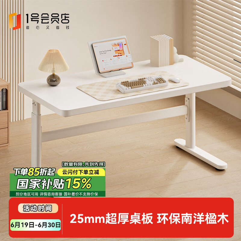 1号会员店 One's Member 儿童学习桌儿童书桌写字桌升降桌电脑桌实木书桌大白桌1.2米 468.3元