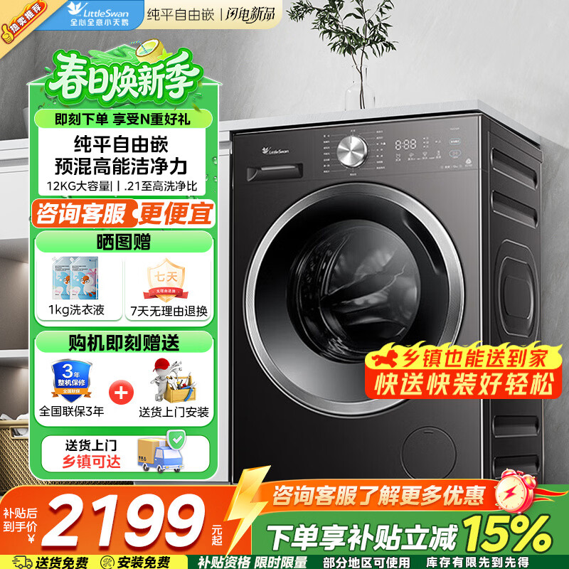 小天鹅 TD12V28T 洗烘一体洗衣机 12kg 蒸汽消毒洗 1999.2元（需用券）
