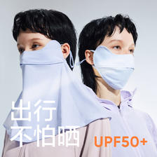 YANXUAN 网易严选 UPF50+冰丝凉感防晒面罩 39.65元（需用券）