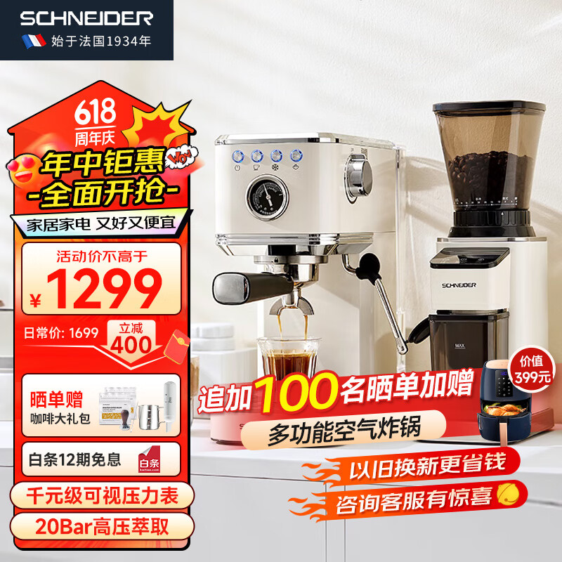 Schneider 施耐德 意式半自动浓缩咖啡机 低温冷萃20Bar可拉花 SWK-XCF01+ SWK-XM01 48