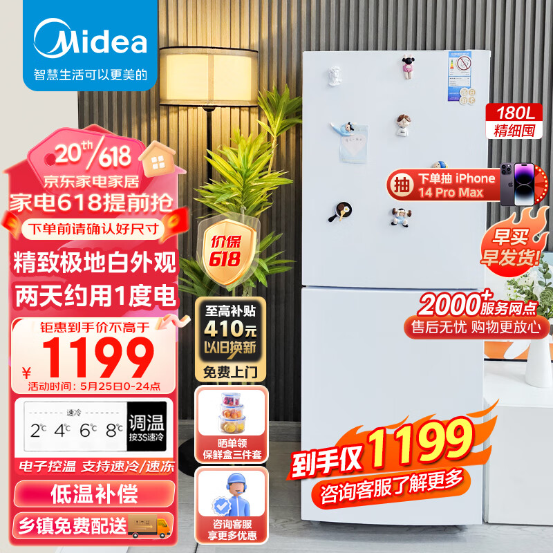 Midea 美的 180升白色双开门两门小户型家用电冰箱 MR-189E 839元（需用券）