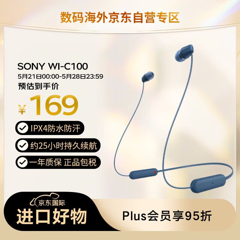 SONY 索尼 WI-C100 蓝牙耳机 无线立体声 颈挂式 IPX4防水防汗 约25小时长久续航(