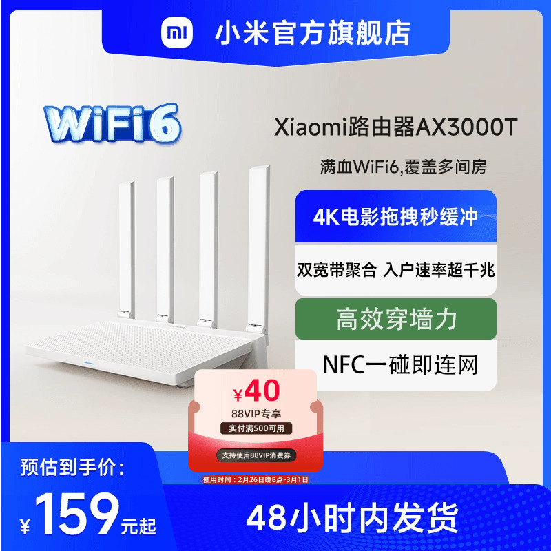 小米路由器高速AX3000T等 穿墙wifi6无线路由器千兆高速全屋覆盖大户型宿舍5G