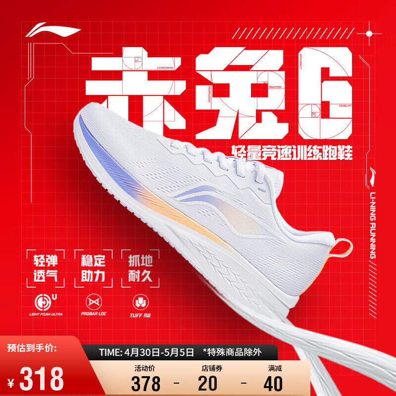 LI-NING 李宁 赤兔6丨跑步鞋女鞋中考体测轻质稳定专业竞速运动鞋ARMT016 318元