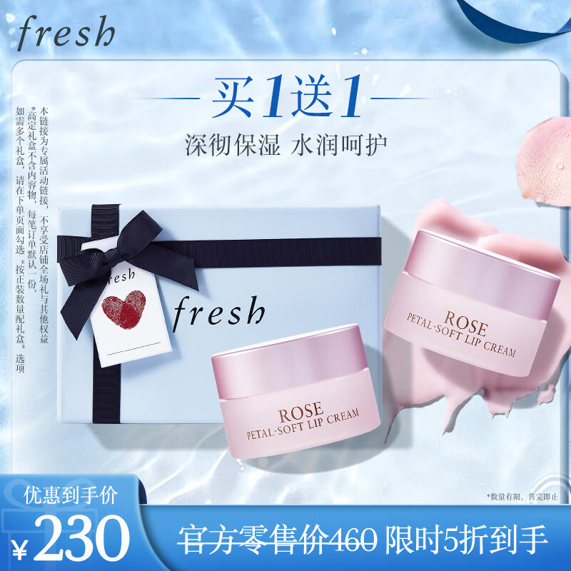 PLUS会员：fresh 馥蕾诗 玫瑰润泽唇膏 10g*2 207.7元