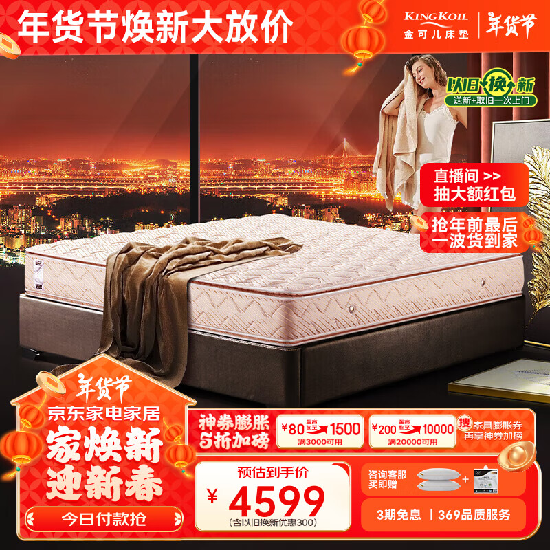 金可儿 KING KOIL 斑彩 偏硬弹簧床垫 180*200cm ￥4599