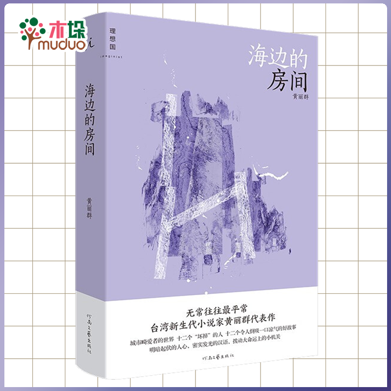 《海边的房间》（精装） 29.59元