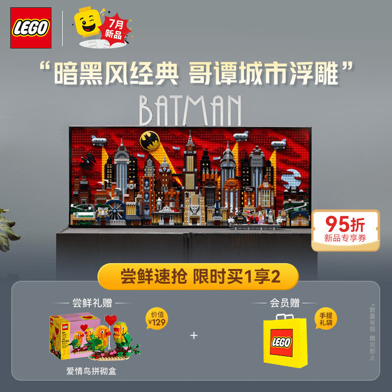 LEGO 乐高 蝙蝠侠系列 76271 动画系列哥谭市天际线 动画版哥谭市 1644.33元（需