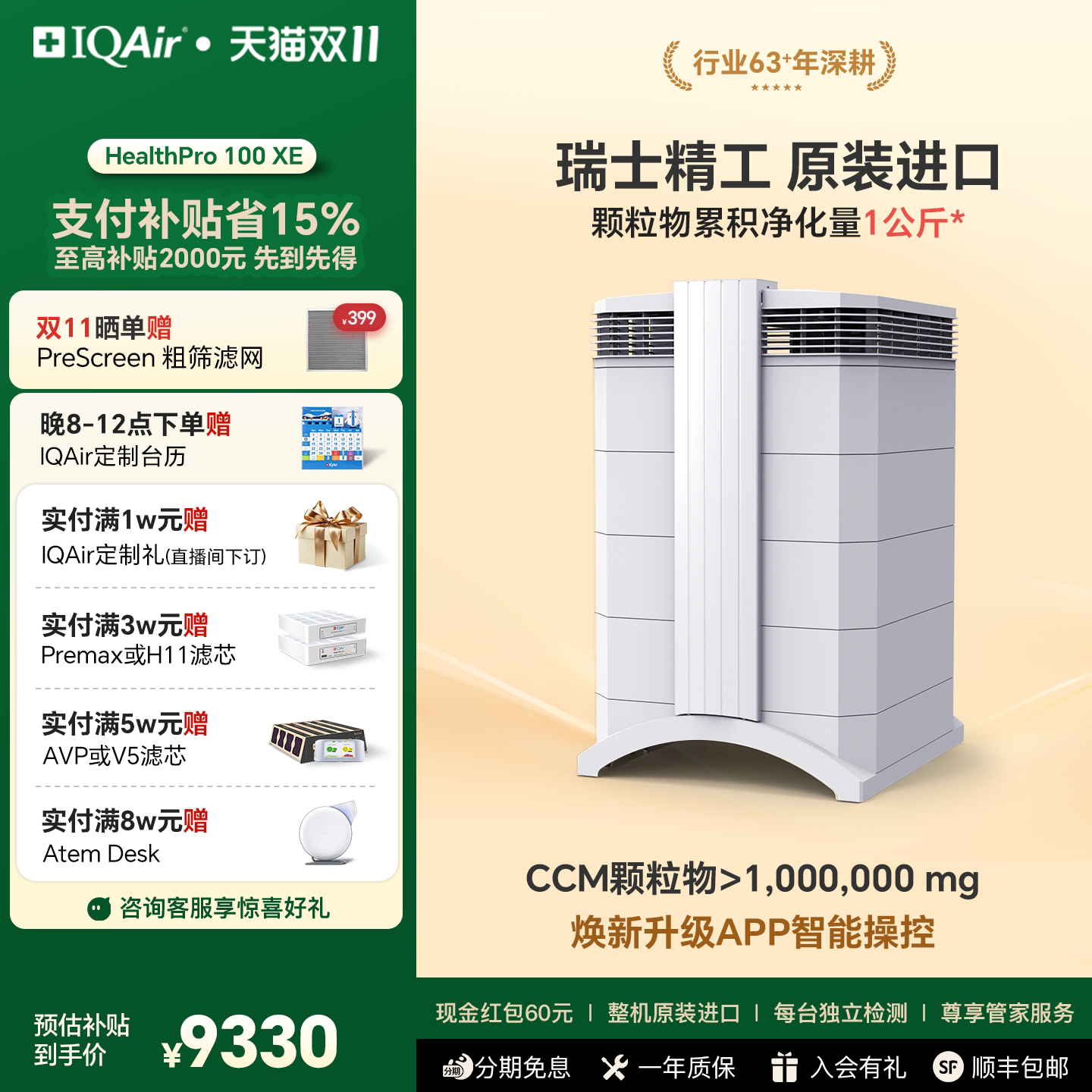IQAir AURA HealthPro 100 空气净化器 9205.5元