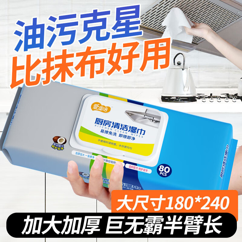 可爱多 爱多 厨房湿巾80抽*1包 自带清洁剂去重油污不伤手 儿童玩具清洁适