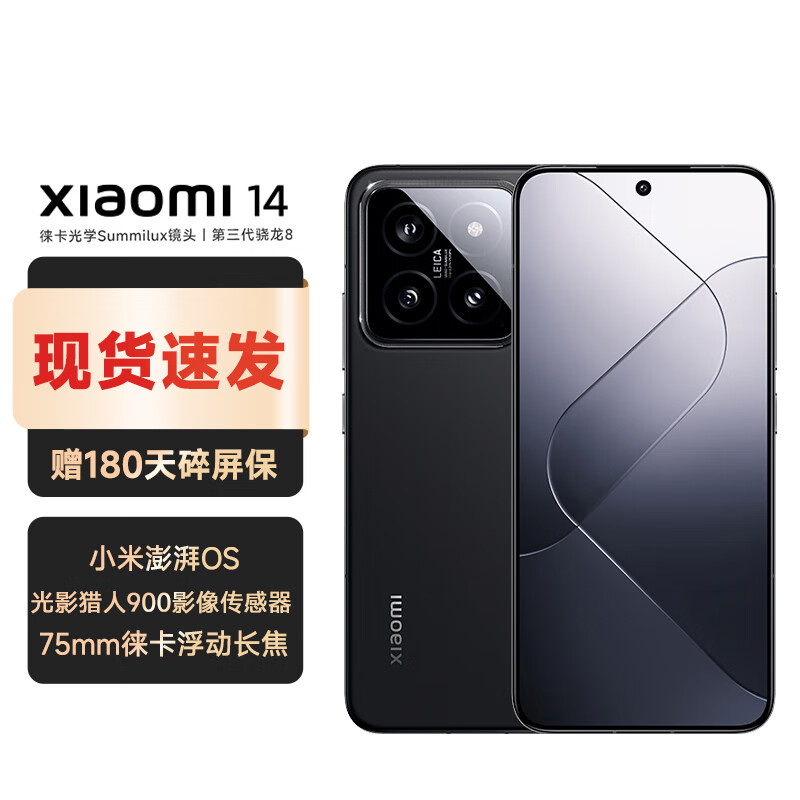 Xiaomi 小米 14 徕卡光学镜头 光影猎人900 徕卡75mm浮动长焦 骁龙8Gen3 小米手机 16+1024 黑色 分期套餐 4699元