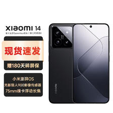 Xiaomi 小米 14 徕卡光学镜头 光影猎人900 徕卡75mm浮动长焦 骁龙8Gen3 小米手机 