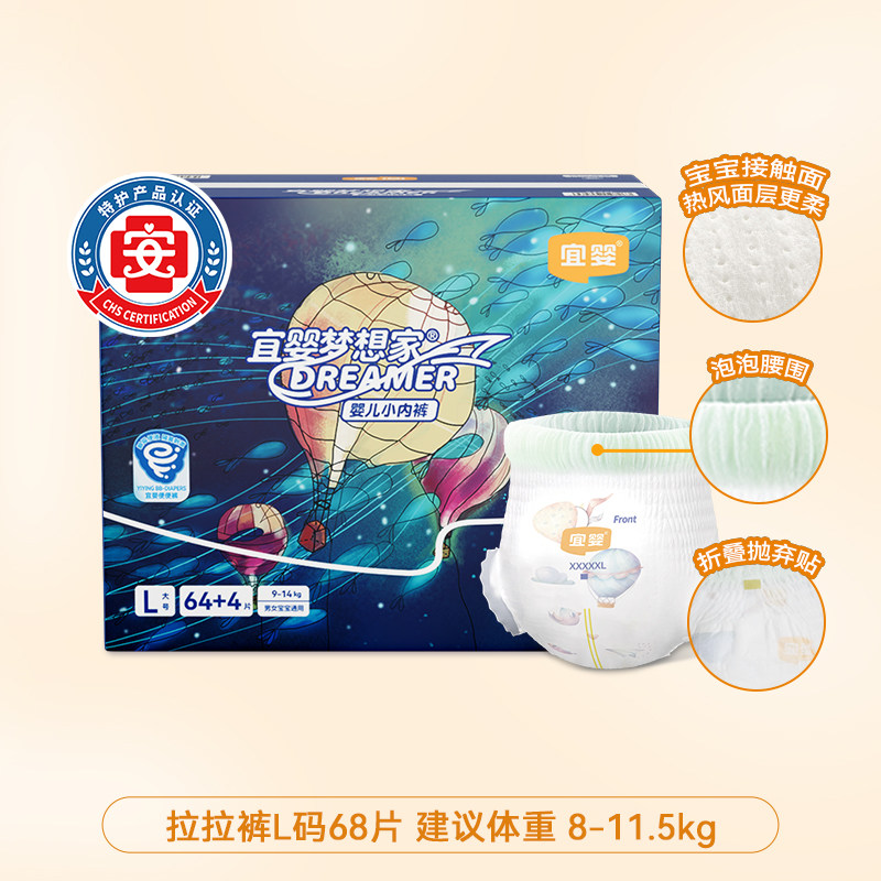88VIP：宜婴 新梦想家全包臀拉拉裤 46.68元（需买2件，需用券）